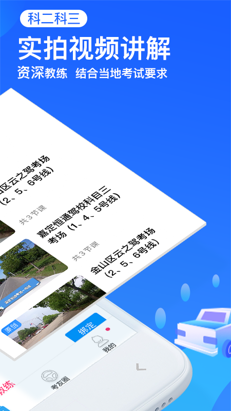 车轮驾考通教练版