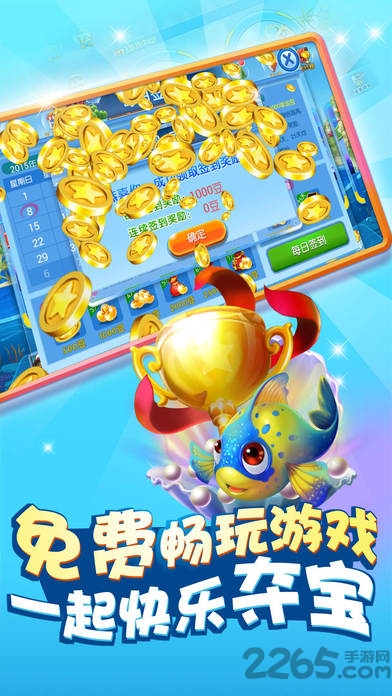 开心捕鱼千炮版远鹏游戏