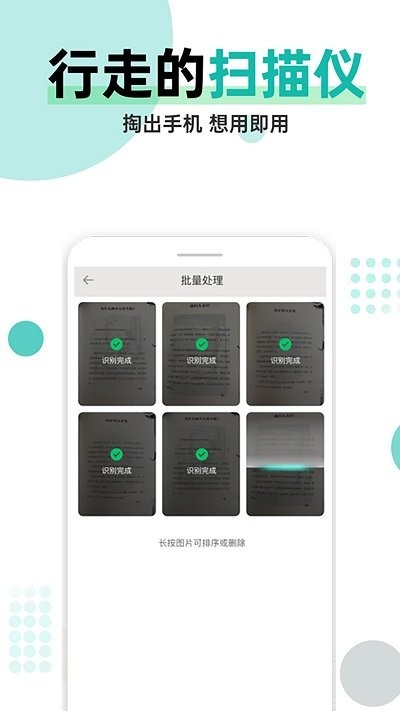 文字识别扫描工具