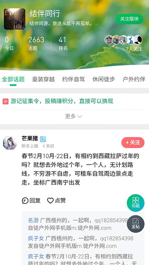 徒户外网手机版
