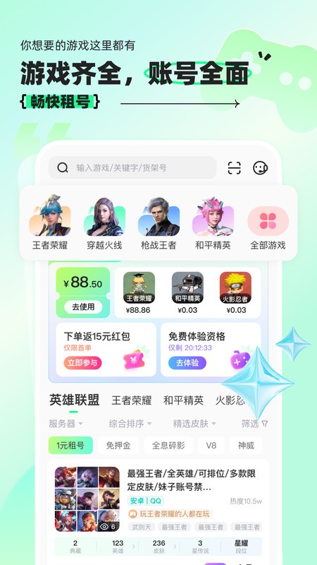 租号玩经典版-游戏租号