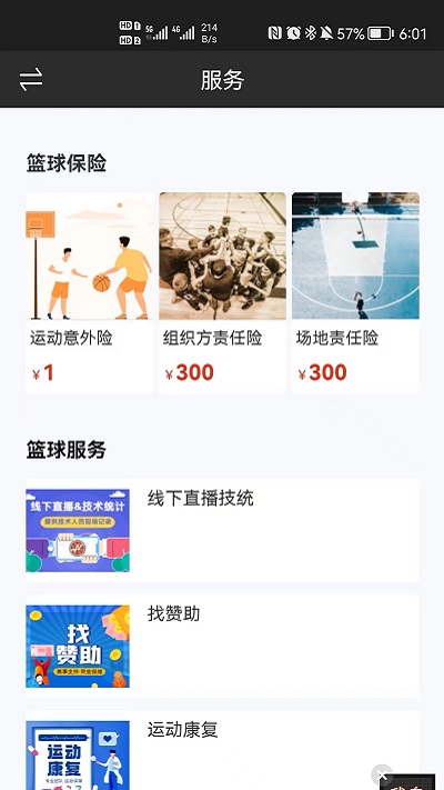 赛事助手网络版 我奥赛事助手app下载
