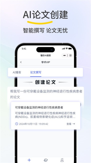 懂你AI搜索app