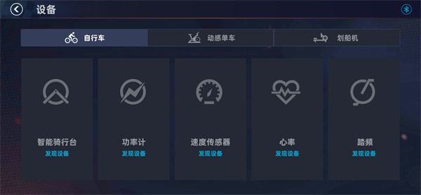 顽鹿竞技连接骑行台教程 顽鹿竞技连接骑行台教程