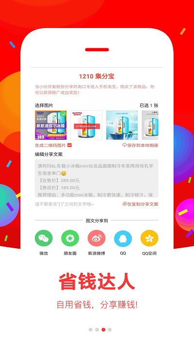 折扣秀app