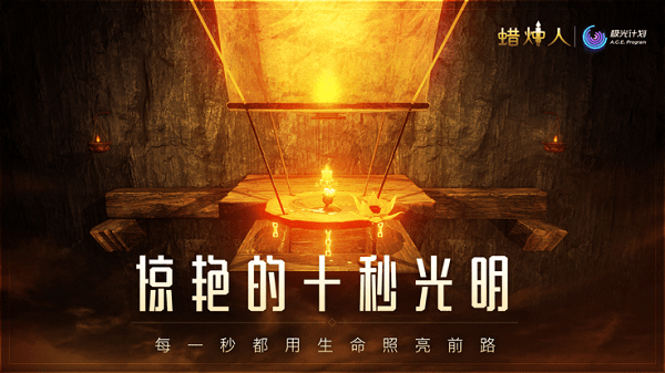 蜡烛人中文版
