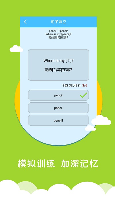 小学英语帮官方版