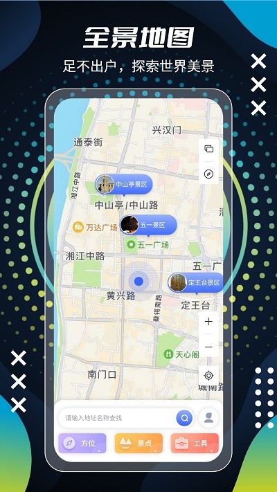 5G卫星高清街景地图手机版下载