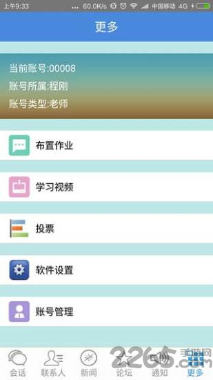 数字化校园app
