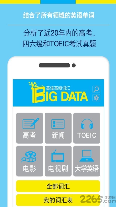 bigdata手机版