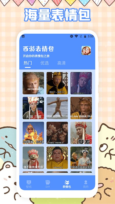 趣味表情包app下载