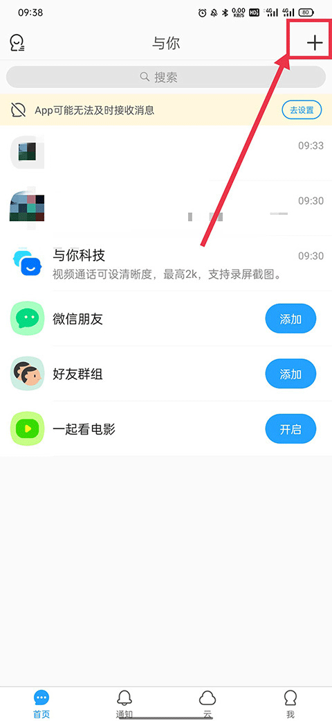 与你聊天软件 与你官方app下载安装2025