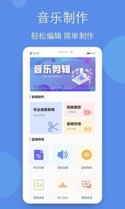 音乐铃声剪辑全能王软件
