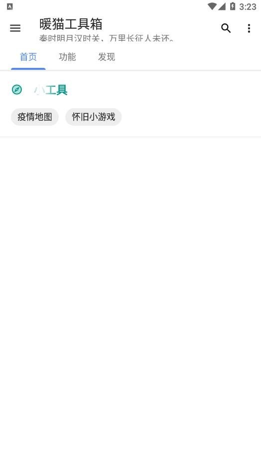 暖猫工具箱最新版