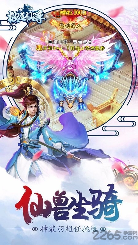 极道仙尊手机版