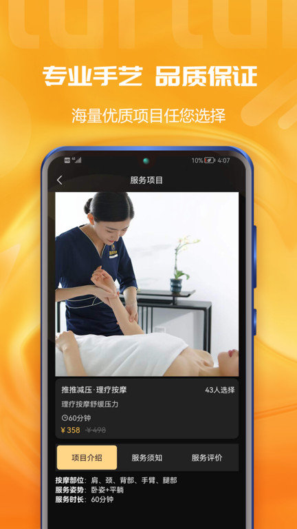 推推到家最新版
