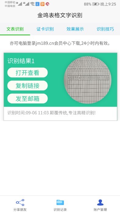金鸣文表识别app 金鸣文表识别手机版下载