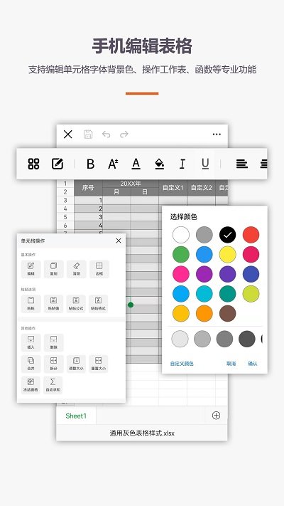 excel表格编辑手机版app