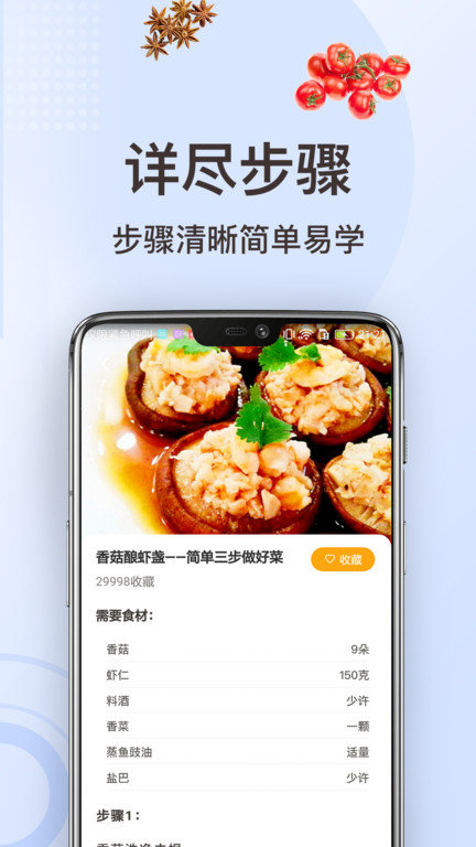 家常菜做法离线版 家常菜做法app下载