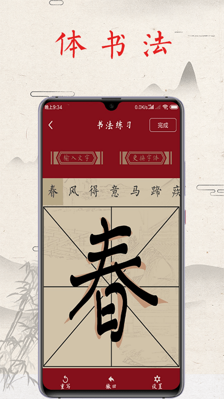 书法练字帖app免费版