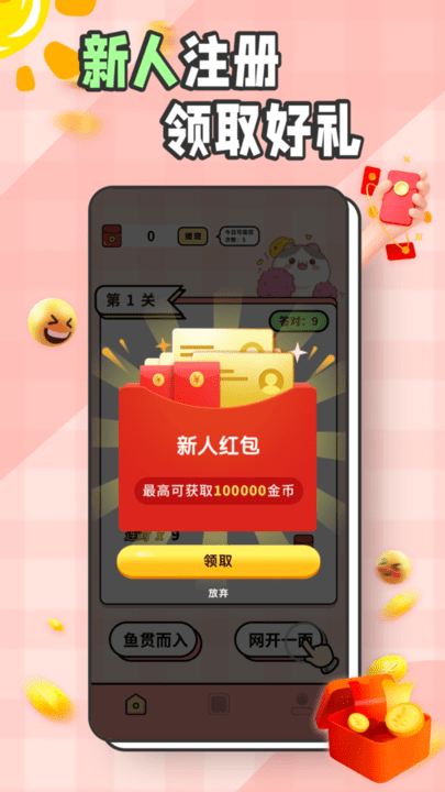 猜成语黄金版软件