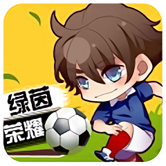 欧冠足球手机版