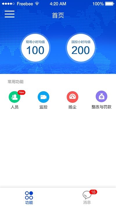 工地管理平台app