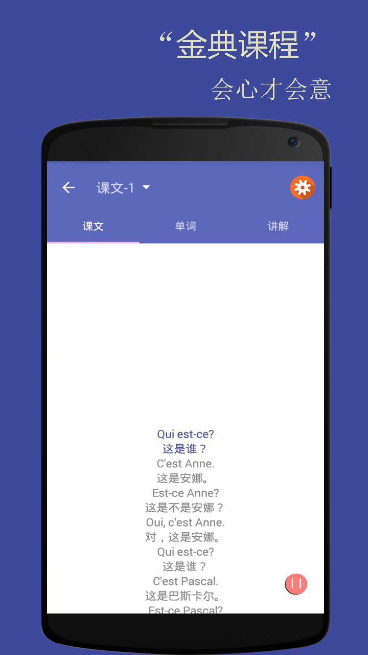 法语入门app