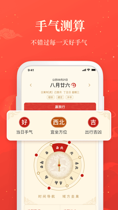 赢手气日历最新版 赢手气日历app下载