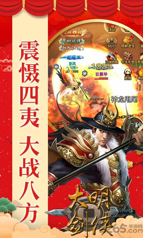 大明剑侠手游