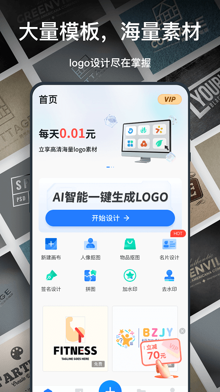 一键logo设计app官方版
