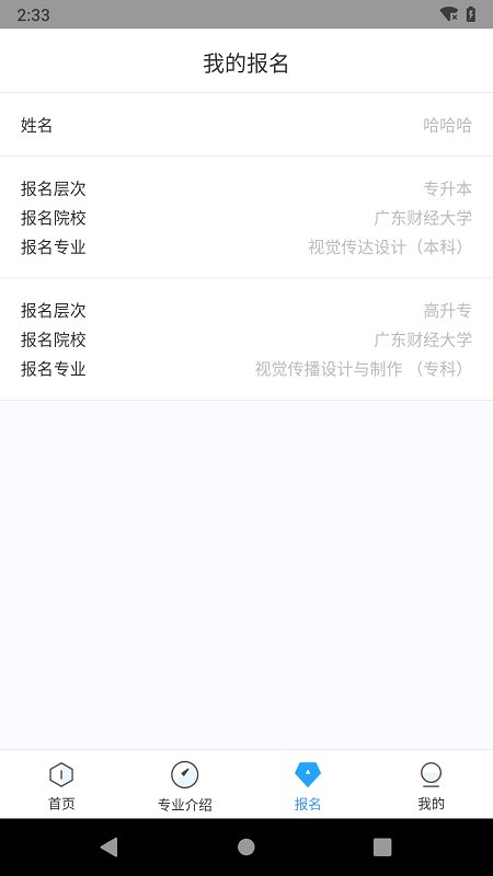 自考一点通app