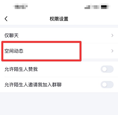 qq空间三天可见怎么设置 qq空间三天可见怎么关