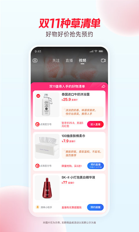 淘宝直播官方版(更名点淘)