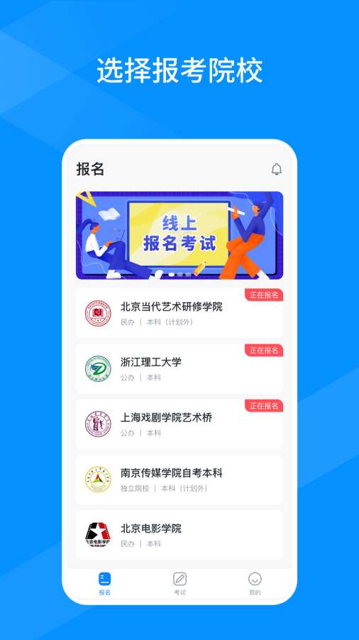 线上考平台