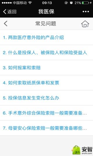 我医保手机版
