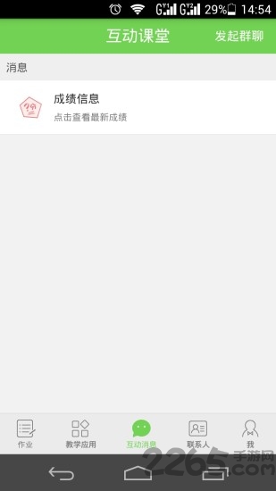 互动课堂app 互动课堂