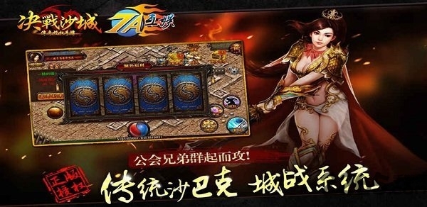 屠龙决战沙城无限钻石版