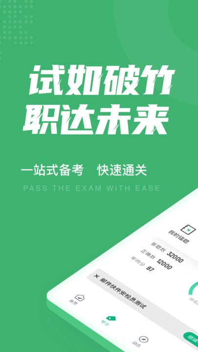 邮件快件安检员考试聚题库app下载