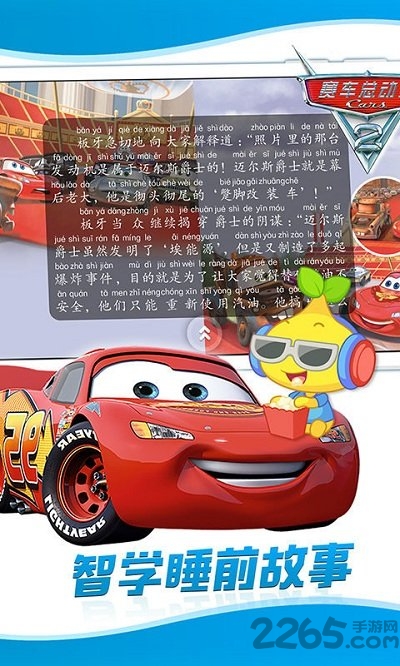 故事宝贝软件 故事宝贝app下载