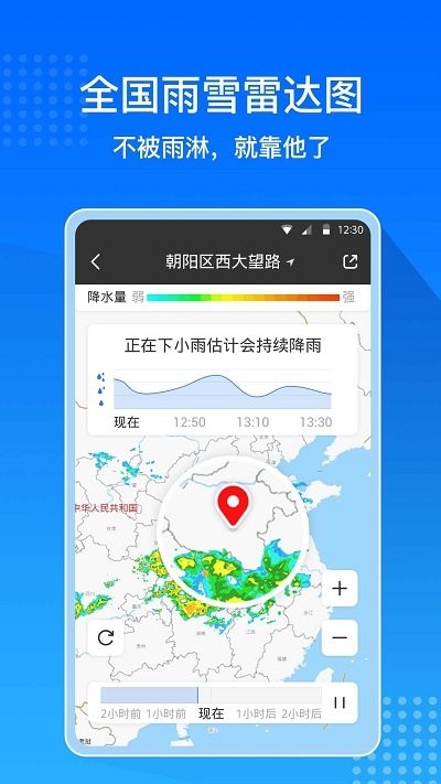 天气预报大字版手机版(原天气预报通)