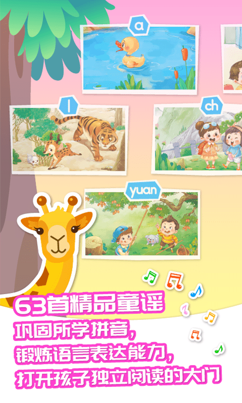 智象拼音软件