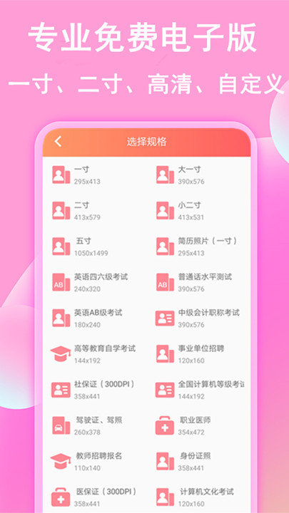我的证件照客户端