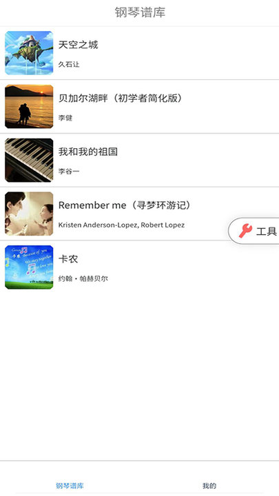 钢琴图谱app