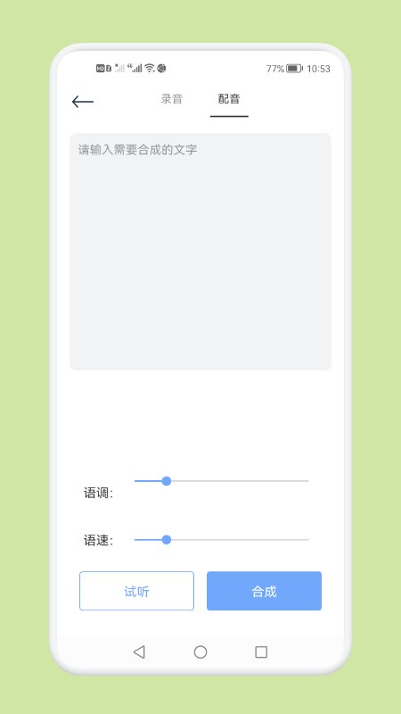 音频剪辑秘书app