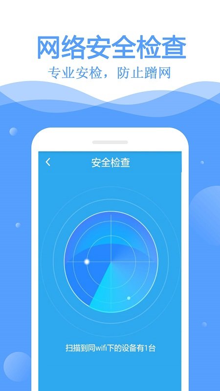 万通wifi钥匙最新版