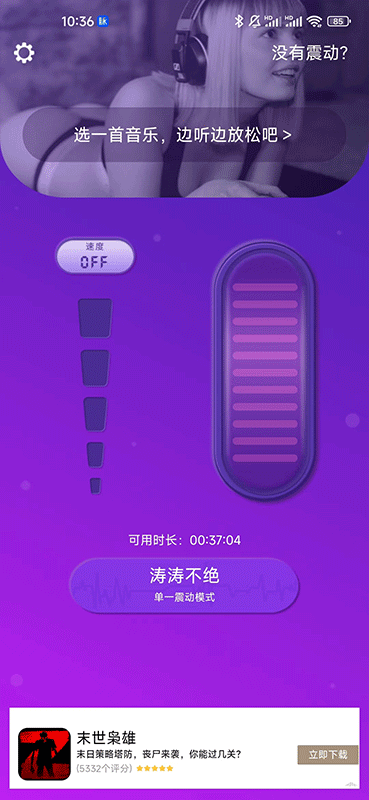 小机动按摩软件