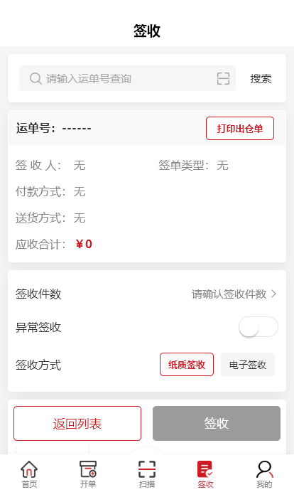 收派易app下载