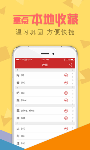 新华字典真人发音版
