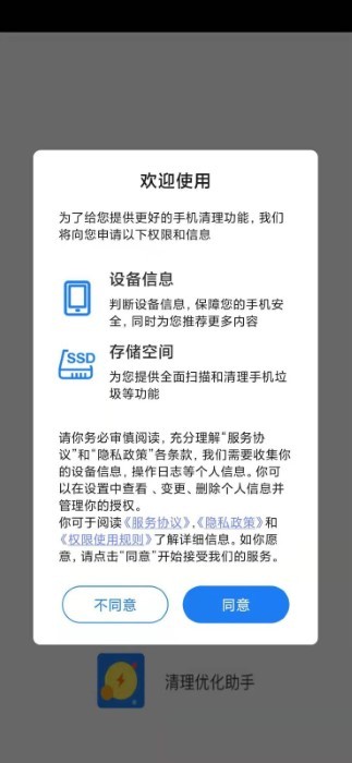 清理优化助手app
